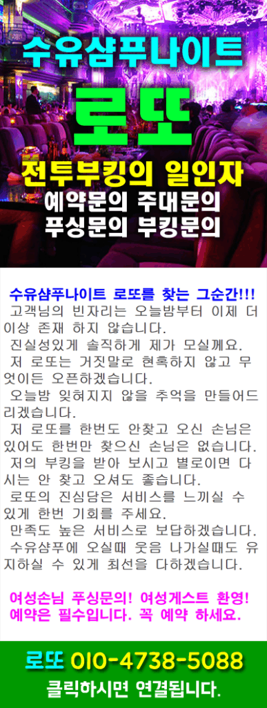수유샴푸나이트